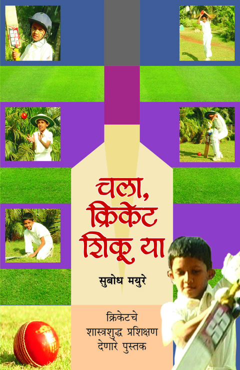Chala Cricket Shikuya | चला क्रिकेट शिकुया